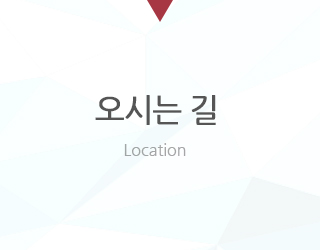 오시는길